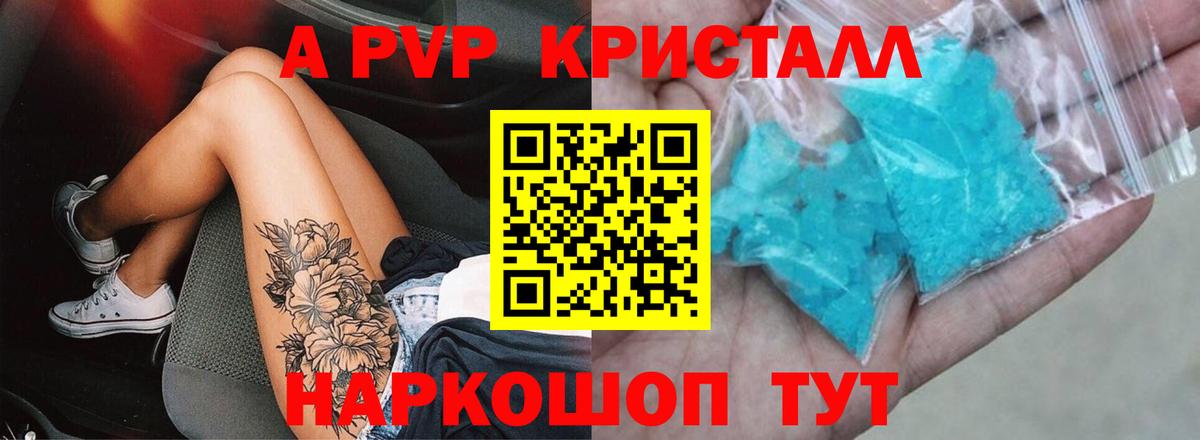 A-PVP VHQ Сланцы
