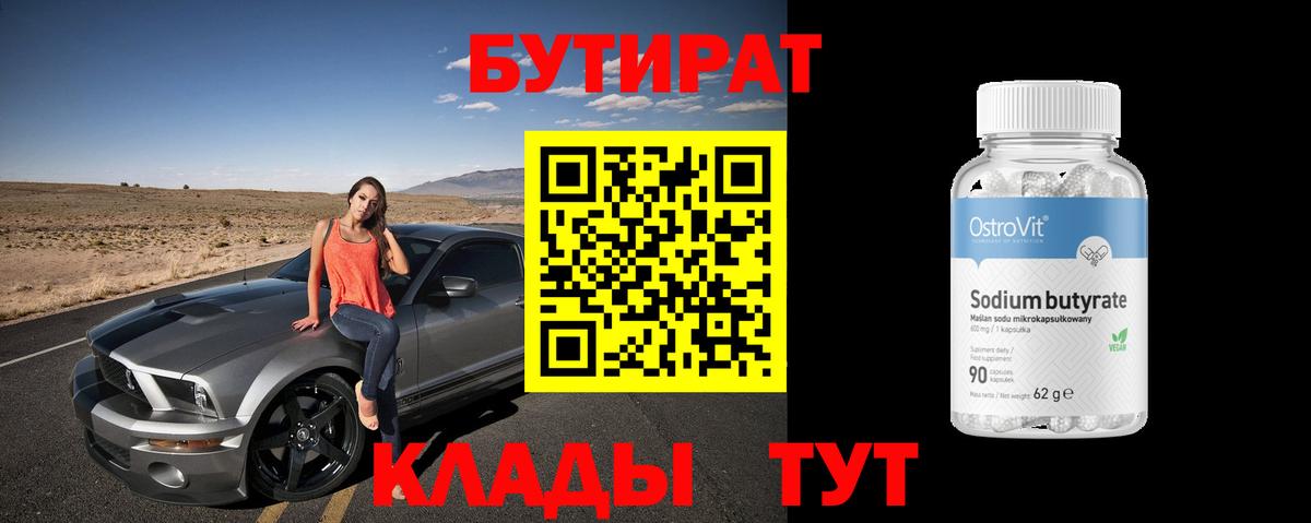БУТИРАТ вода Сланцы
