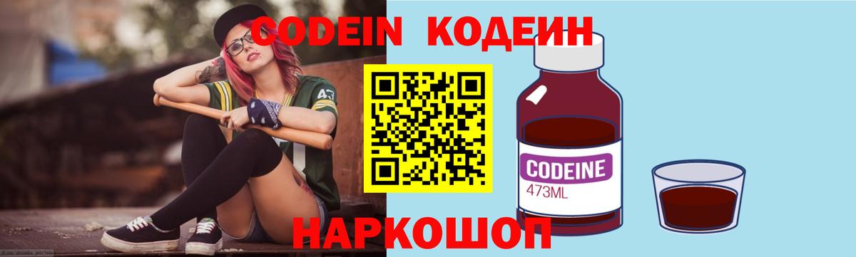 Codein напиток Lean (лин)  Вход с VPN  Сланцы  купить  сайты  Codein Purple Drank 