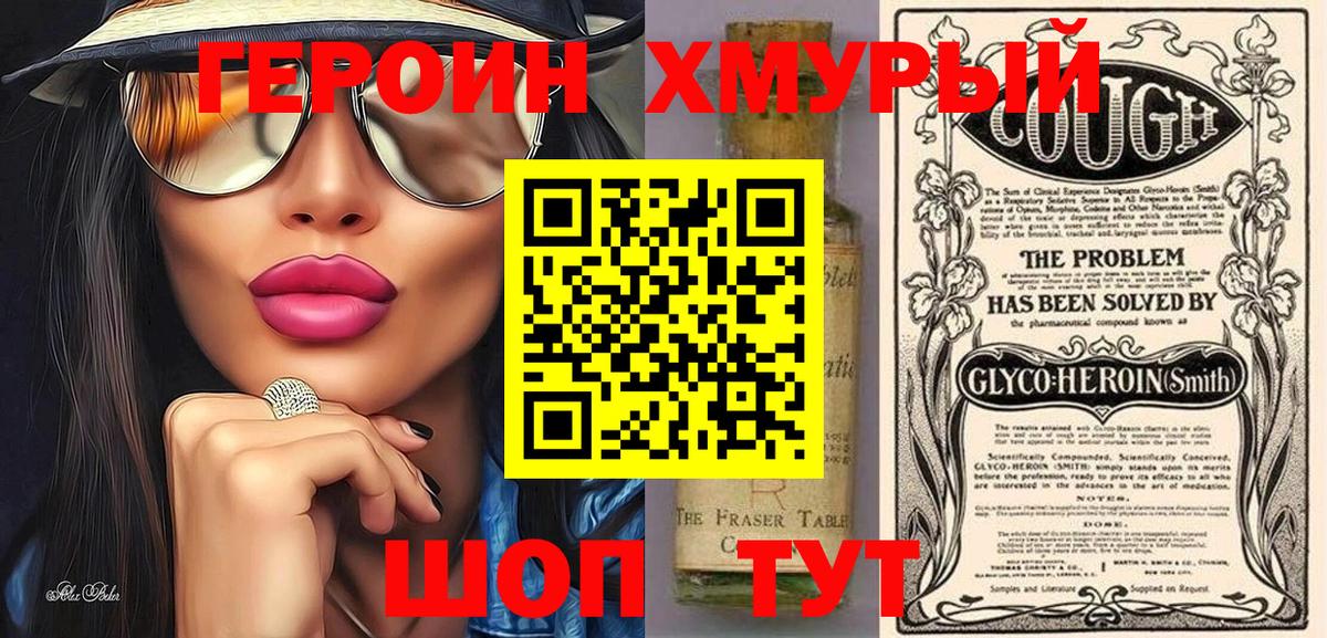 Героин VHQ Сланцы