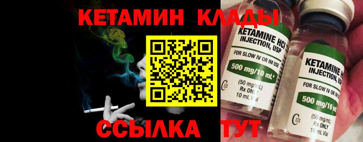 КЕТАМИН VHQ  Вход с VPN  Сланцы 