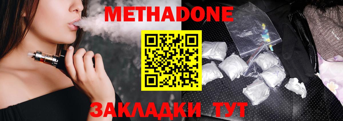 Сланцы  МЕТАДОН белоснежный  МЕТАДОН кристалл  Вход с VPN 